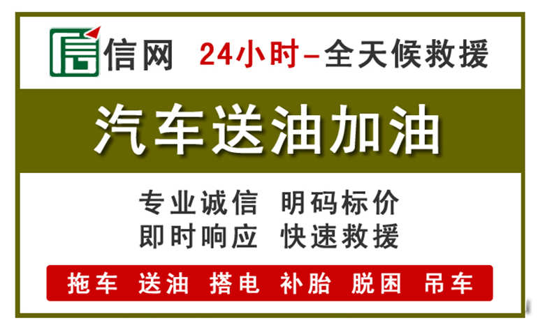 五原附近汽车应急送油电话
